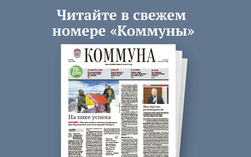 «Коммуна» от 12 августа 2026 года: сколько воронежцы потратят на сборы ребёнка в школу и что будет с делиниаторами для метробуса